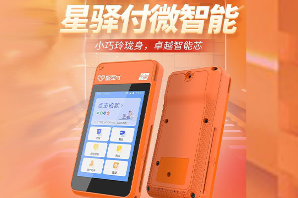 新村镇国通微电签POS机